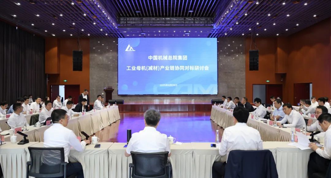 中国杏彩网页版页面登录_杏彩（中国）总院召开工业母机（减材）产业链协同对标研讨会